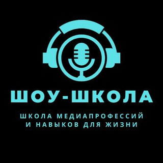 Telegram profile photo for Шоу-Школа. Ораторское мастерство, ораторское искусство, красивая уверенная речь.