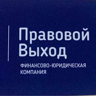 Telegram group profile photo for Чат партнёров «Правовой выход»