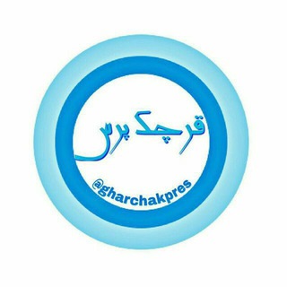 Telegram profile photo for قرچک پرس