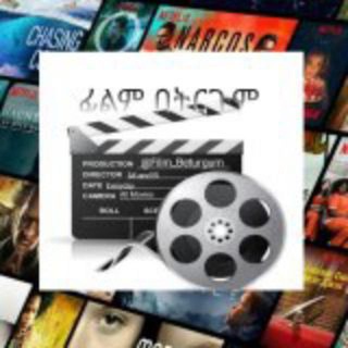 Telegram profile photo for ተከታታይ ፈልሞች | SERIES MOVIES