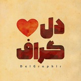 Telegram profile photo for دل گرافــ