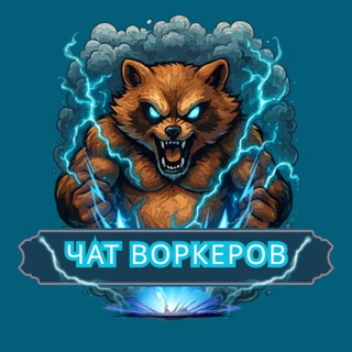 Telegram group profile photo for Чат Воркеров | Affiliate Marketing