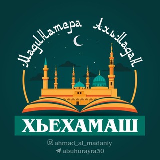 Telegram profile photo for 📚Къуръанан охӀла📚