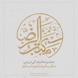 Telegram profile photo for مكتب الرضا(عليه السلام)