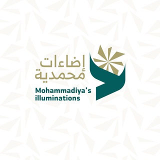 Telegram profile photo for إضاءات محمدية