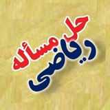 Telegram profile photo for کانال طرح وحل مساله ریاضی