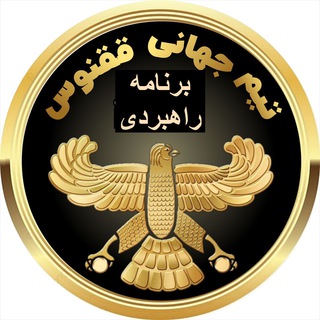 Telegram profile photo for برنامه راهبردی