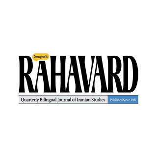 Telegram profile photo for Rahavard Quarterly Bilingual Journal