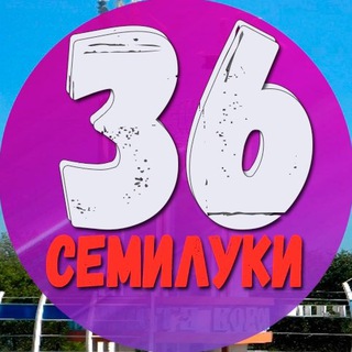 Telegram profile photo for Семилуки 36 | Новости | Факты