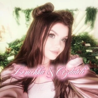 Telegram profile photo for УШЛА𝔏𝔢𝔫𝔬𝔠𝔥𝔨𝔞 𝔞𝔫𝔡 ℭ𝔬𝔷𝔡𝔞𝔱𝔢𝔩𝔦🌸🖤
