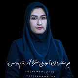 Telegram profile photo for مشاوره/انتخاب رشته/تمام پلاس