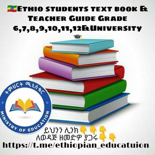 Telegram profile photo for Ethio Student book &Teacher guide Grade 1,2,3,4,5 ,6,7,8,9,10,11,12 & University