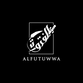 Telegram profile photo for al-Futuwwa