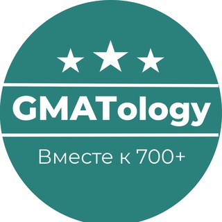 Telegram profile photo for GMATology: вместе к 700+