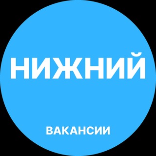 Telegram profile photo for Нижний Работа