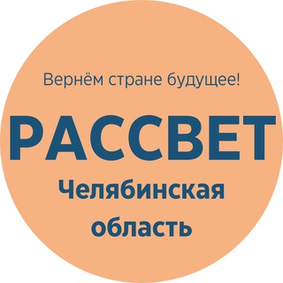 Telegram profile photo for Старый Рассвет | Челябинская область @