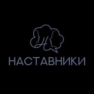 Telegram profile photo for Отзывы «Наставники» Бизнес по-честному