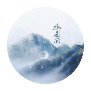 Telegram profile photo for 广州佛山水云间