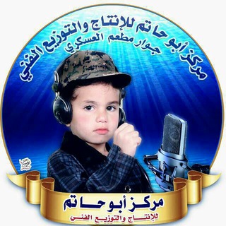 Telegram profile photo for مركز ابو حاتم