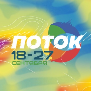 Telegram profile photo for ПОТОК ФЕСТ | СПОРТ СОБЫТИЯ | БЛАГА
