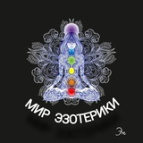 Telegram profile photo for МИР ЭЗОТЕРИКИ 🔮