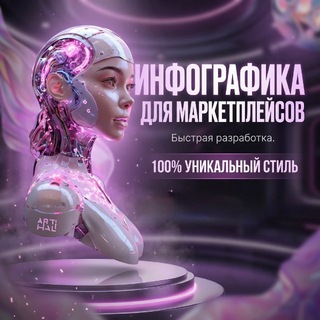 Telegram profile photo for 🔵 ИНФОГРАФИКА ДЛЯ МАРКЕТПЛЕЙСОВ | ДИЗАЙН 🔵