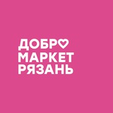Telegram profile photo for Добромаркет | Рязань