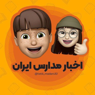 Telegram profile photo for اخبار مدارس ایران