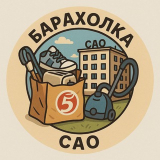 Telegram profile photo for Барахолка САО