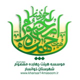 Telegram profile photo for هیئت چهارده معصوم علیهم السلام