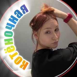Telegram profile photo for котёночная