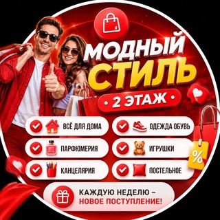 Telegram profile photo for Модный стиль | Харцызск