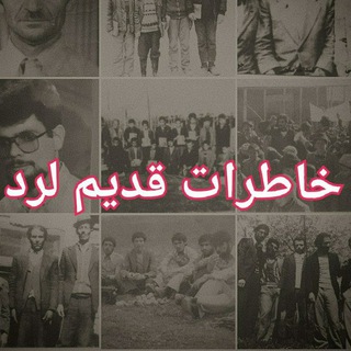 Telegram profile photo for 🌺(آلبوم خاطرات قدیمی لرد)🌺