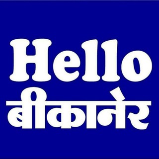 Telegram profile photo for Hello Bikaner