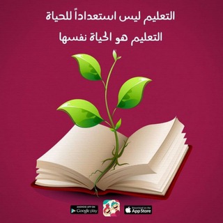 Telegram profile photo for منصة ثانوية حيفا الصف الرابع الاعدادي