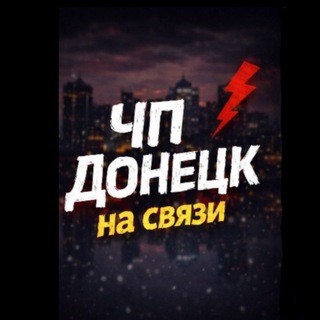 Telegram group profile photo for ПЕРЕКЛИЧКА опасность ДНР/ЛНР❗️⚠️