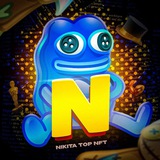 Telegram profile photo for ꘜ Никита топ NFT