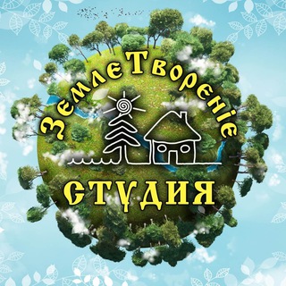 Telegram profile photo for студія Землетворіння