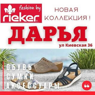 Telegram profile photo for Rieker Дарья Люстры Ялта