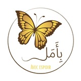 Telegram profile photo for Arabe Espoir