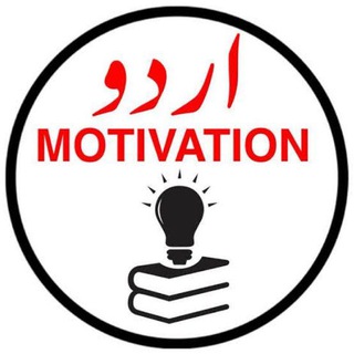 Telegram profile photo for ◉✿ Urdu Motivations ✿◉