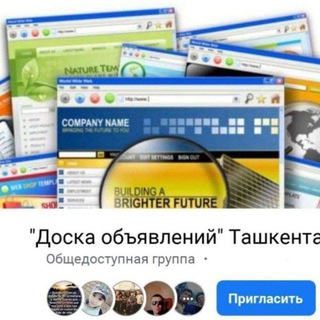 Telegram profile photo for "ДОСКА ОБЪЯВЛЕНИЙ ТАШКЕНТ"