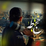 Telegram profile photo for حٰجطـٰهٰ | تصویربردار