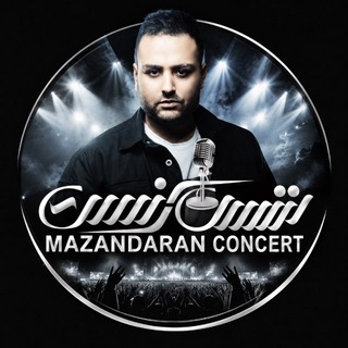 Telegram profile photo for ⚜️مازندران کنسرت ⚜️