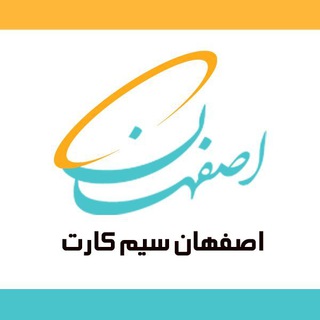 Telegram profile photo for 📶اصفهان سیم کارت📶