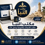 Telegram profile photo for مكتب النبأ -AlNabaOffice