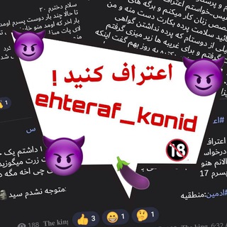 Telegram profile photo for اعتراف کنید !