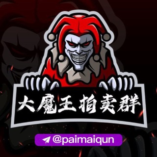 Telegram profile photo for 拍卖品公布清单@paimaipin