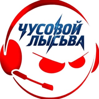 Telegram profile photo for ЧУСОВОЙ vs. ЛЫСЬВА