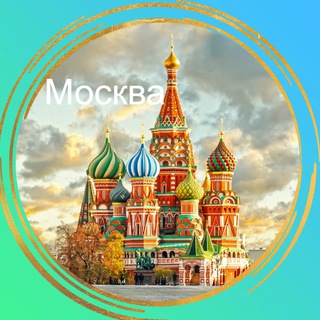Telegram profile photo for Москва. Важная информация